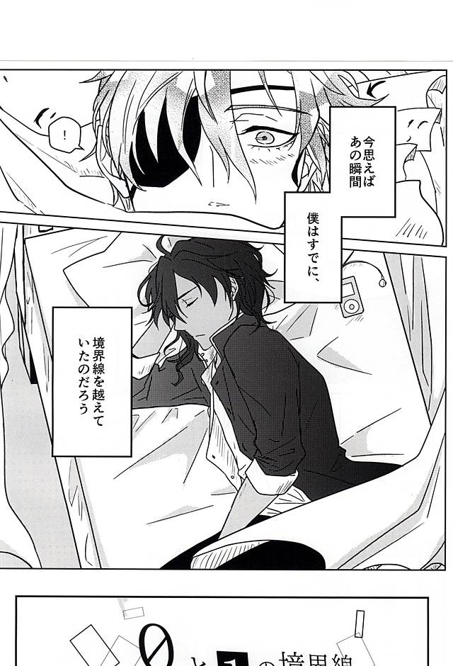 (Hyattou Ryouran ~Kimi no Heart o Shirahadori~ Izumi no Kuni Ensei San) [Thump xxx (Hearts)] 0 to 1 no Borderline (Touken Ranbu) - Page 2