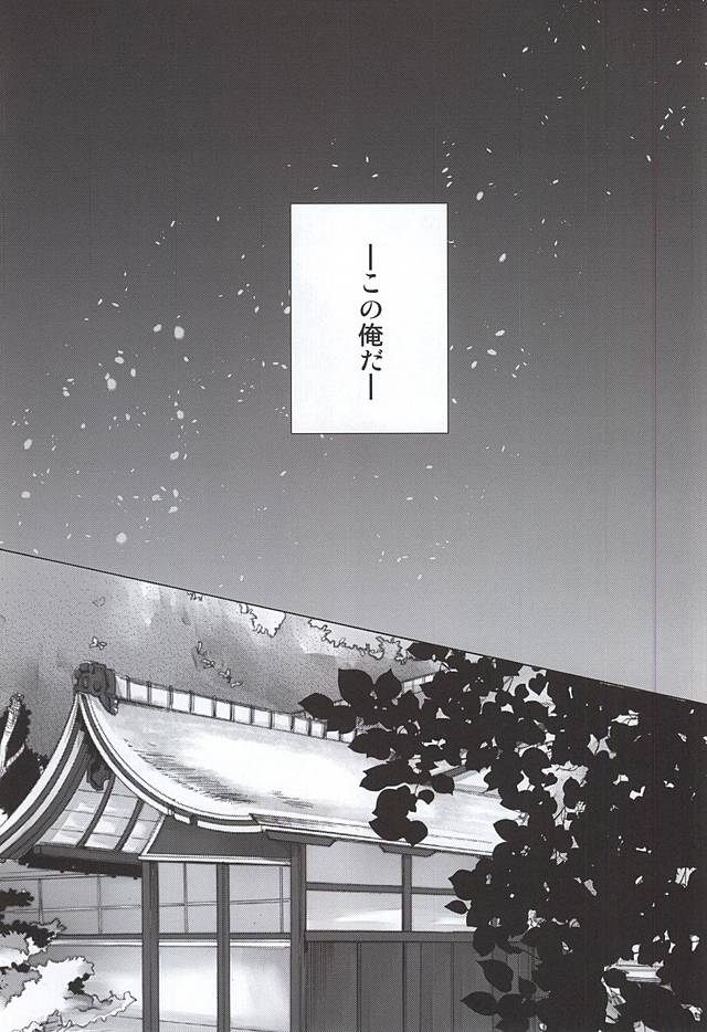 (SPARK10) [snow drop (Izumi Chihiro)] Utakata (Touken Ranbu) - Page 8