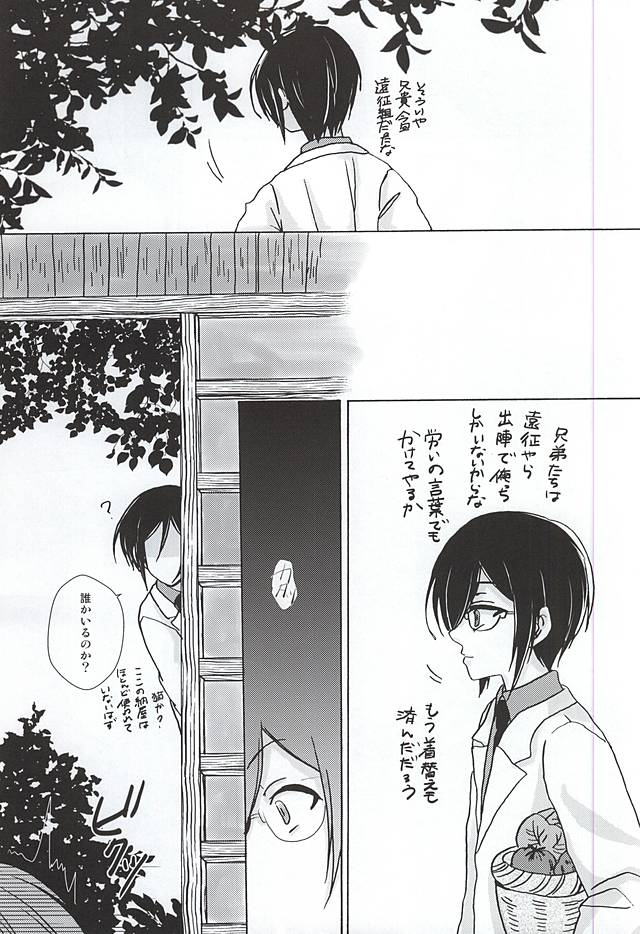 (SPARK10) [snow drop (Izumi Chihiro)] Utakata (Touken Ranbu) - Page 10