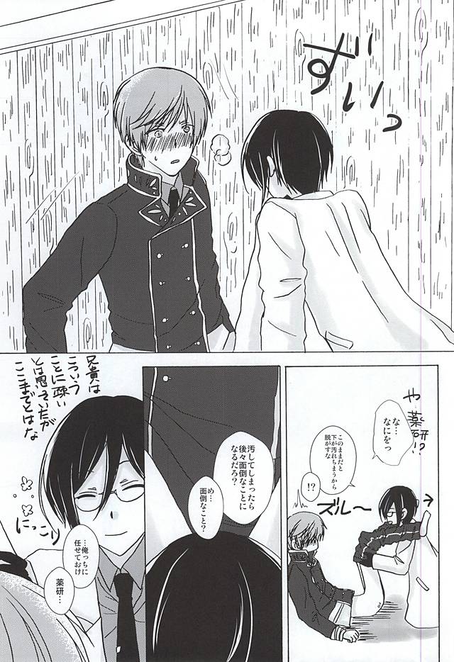 (SPARK10) [snow drop (Izumi Chihiro)] Utakata (Touken Ranbu) - Page 14