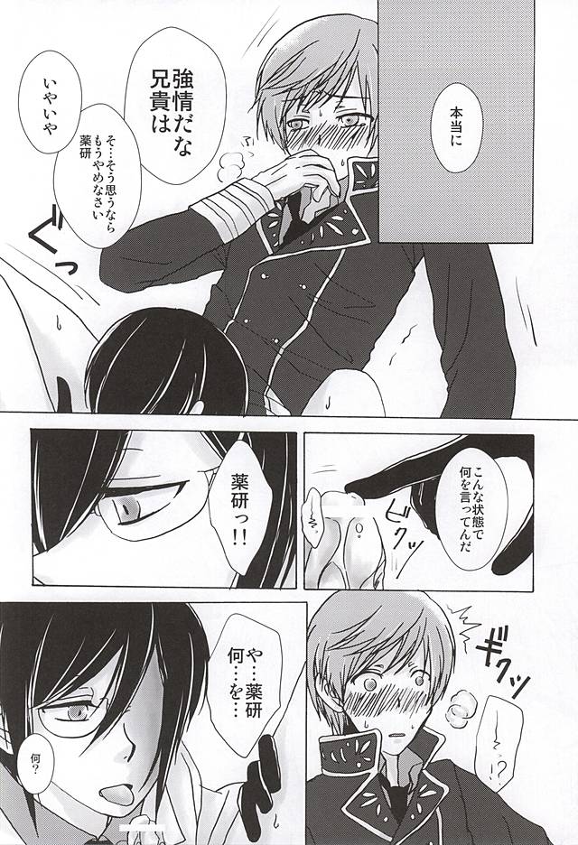 (SPARK10) [snow drop (Izumi Chihiro)] Utakata (Touken Ranbu) - Page 17