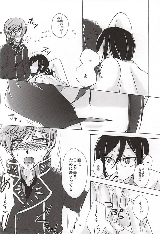 (SPARK10) [snow drop (Izumi Chihiro)] Utakata (Touken Ranbu) - Page 19