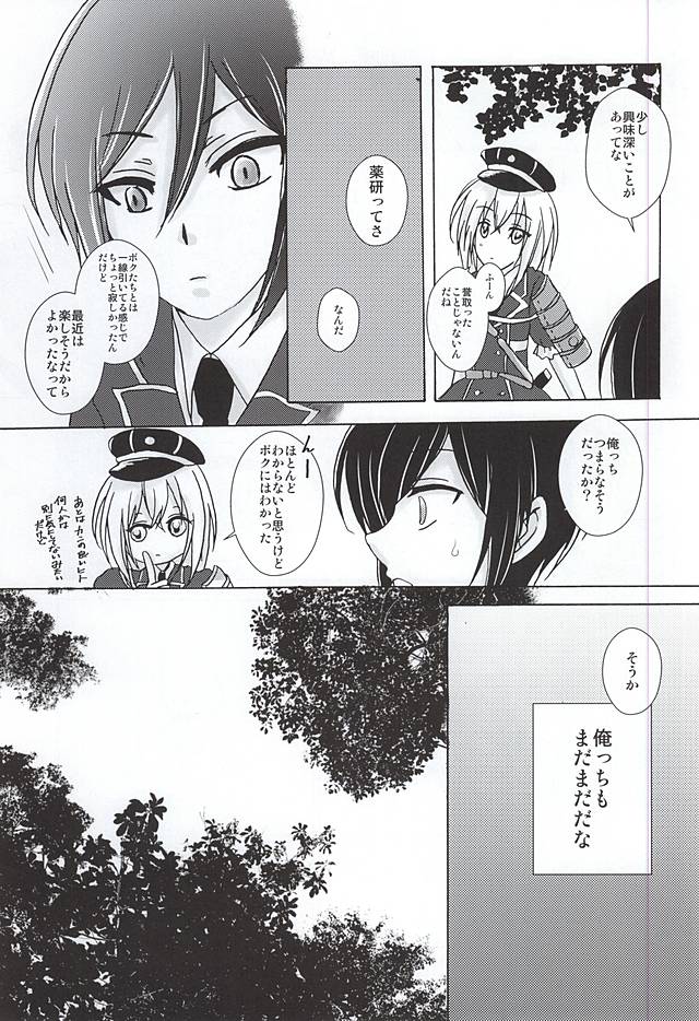 (SPARK10) [snow drop (Izumi Chihiro)] Utakata (Touken Ranbu) - Page 24