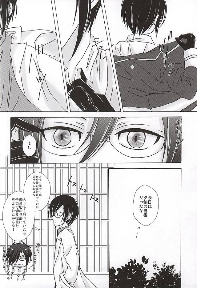 (SPARK10) [snow drop (Izumi Chihiro)] Utakata (Touken Ranbu) - Page 25