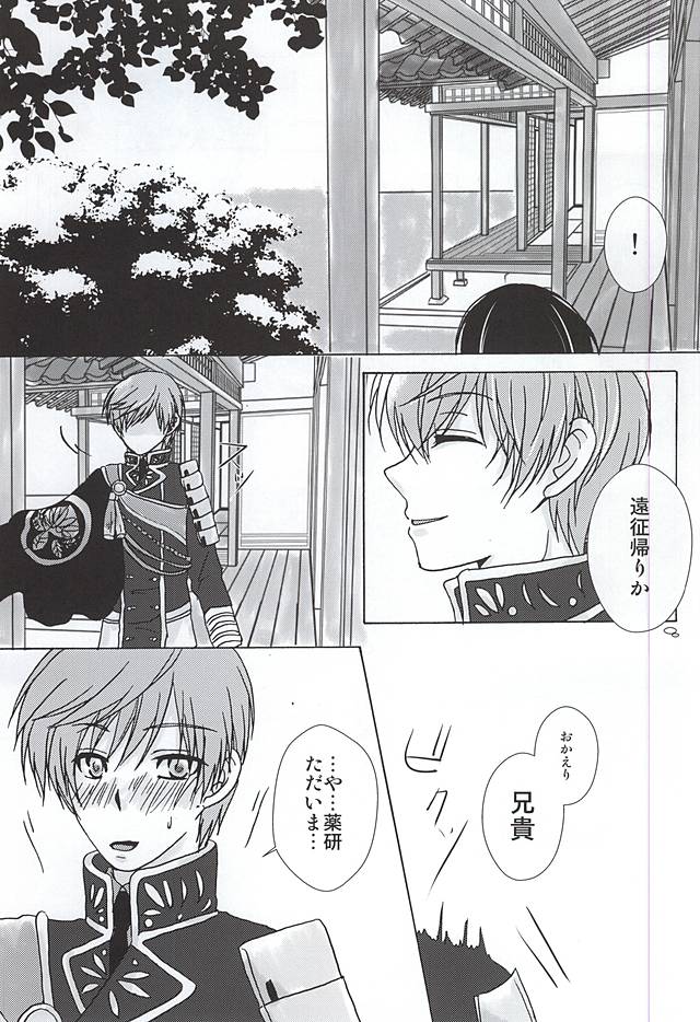 (SPARK10) [snow drop (Izumi Chihiro)] Utakata (Touken Ranbu) - Page 26