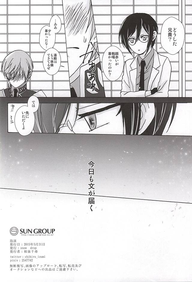 (SPARK10) [snow drop (Izumi Chihiro)] Utakata (Touken Ranbu) - Page 27