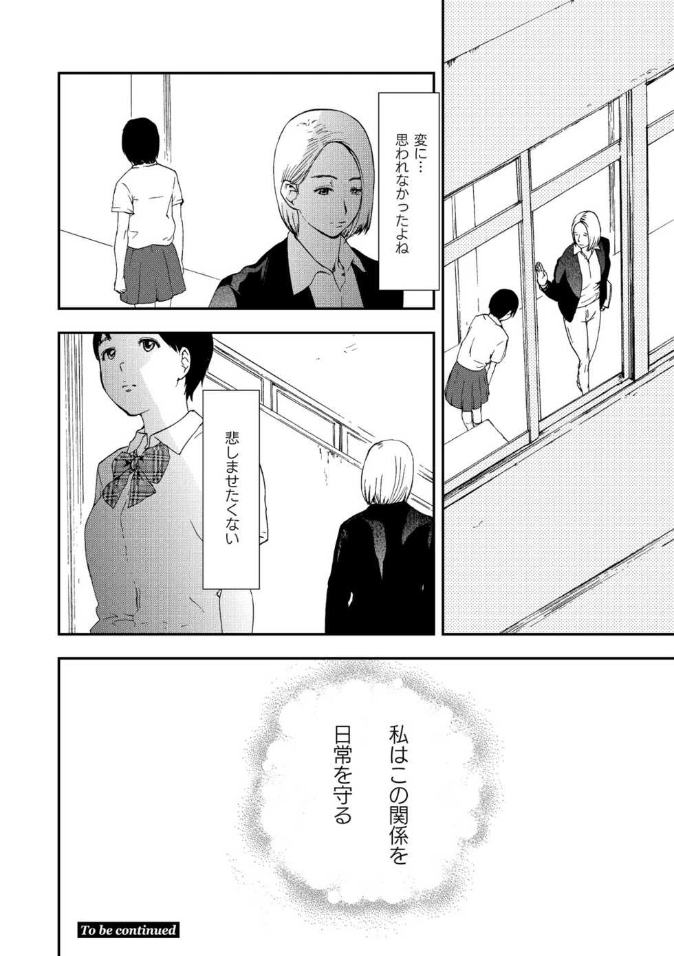[Anthology] COMIC Anthology QooPA Vol. 04 [Digital] - Page 28