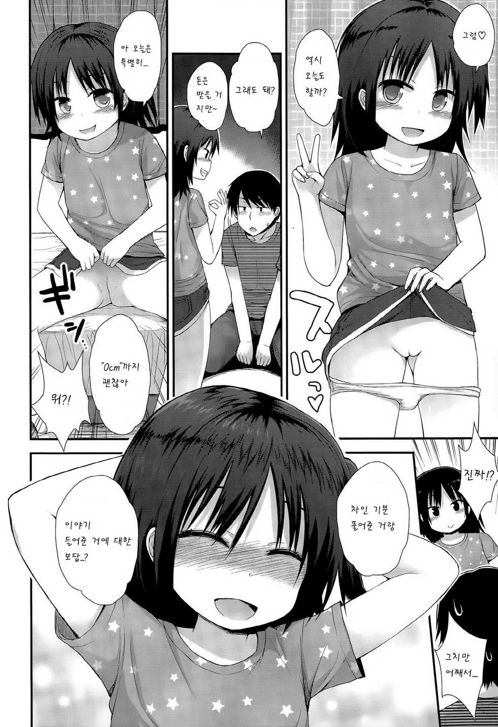[Fujisaka Lyric] 30cm saki no koi (COMIC LO 2015-11) [Korean] [팀 아동복지부] - Page 8