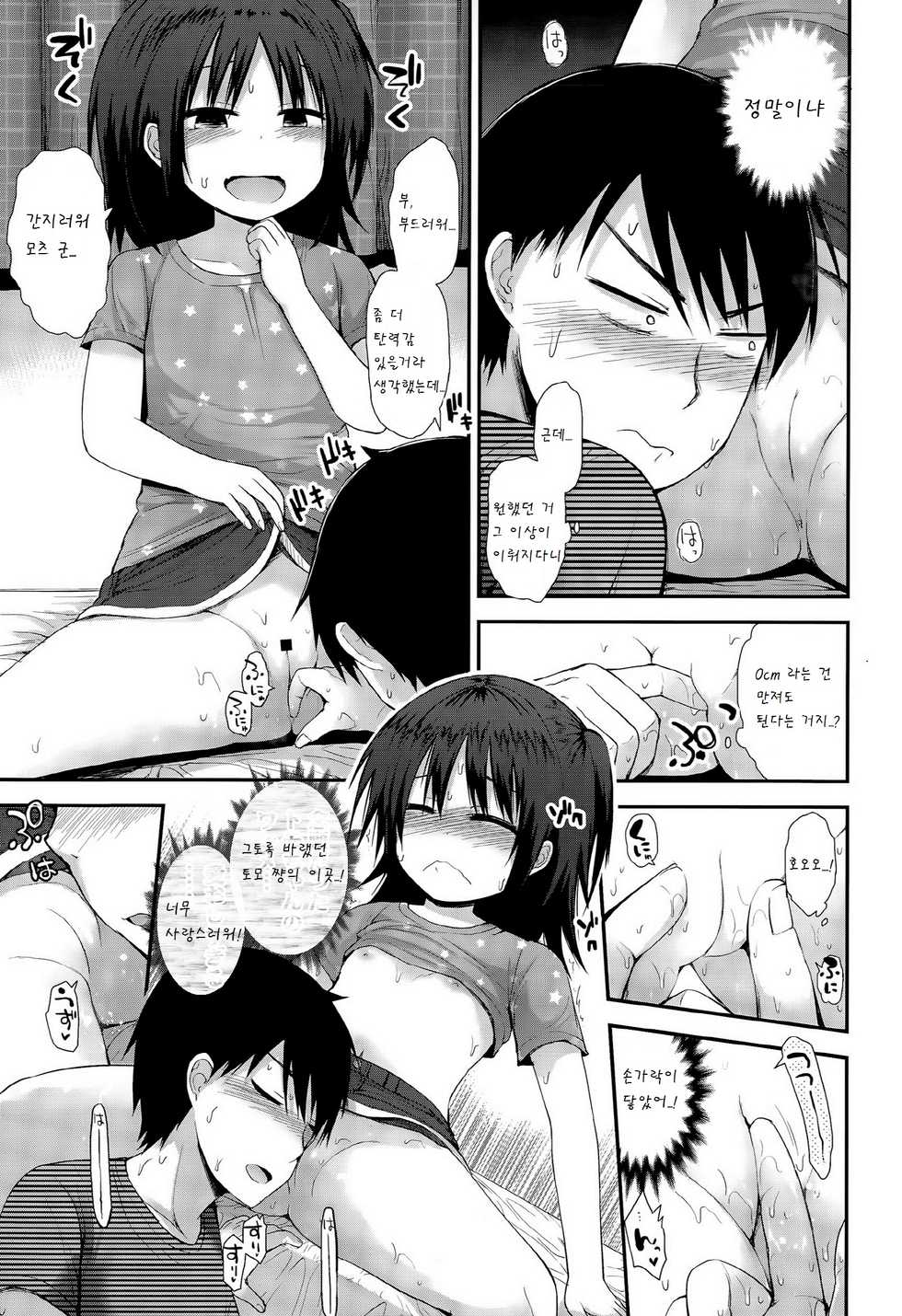 [Fujisaka Lyric] 30cm saki no koi (COMIC LO 2015-11) [Korean] [팀 아동복지부] - Page 9