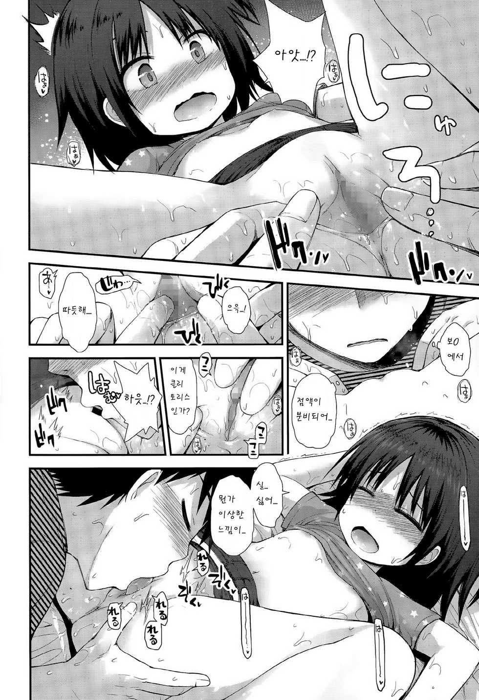 [Fujisaka Lyric] 30cm saki no koi (COMIC LO 2015-11) [Korean] [팀 아동복지부] - Page 10