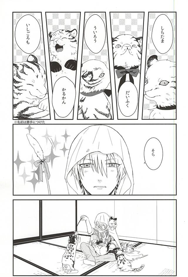 (Utsukushi Utsushi) [S.T.O (Kazakix)] Kora Metta Nyaa (Touken Ranbu) - Page 2