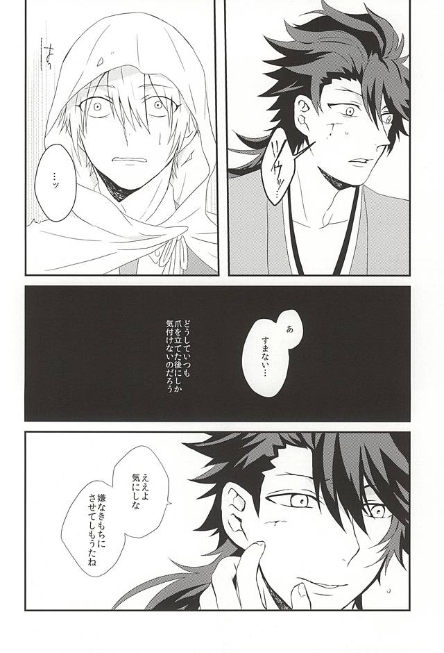 (Utsukushi Utsushi) [S.T.O (Kazakix)] Kora Metta Nyaa (Touken Ranbu) - Page 7