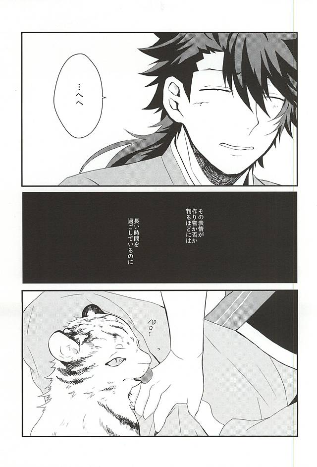 (Utsukushi Utsushi) [S.T.O (Kazakix)] Kora Metta Nyaa (Touken Ranbu) - Page 8