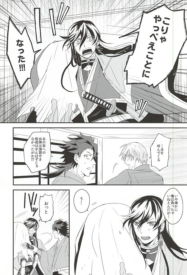 (Utsukushi Utsushi) [S.T.O (Kazakix)] Kora Metta Nyaa (Touken Ranbu) - Page 10