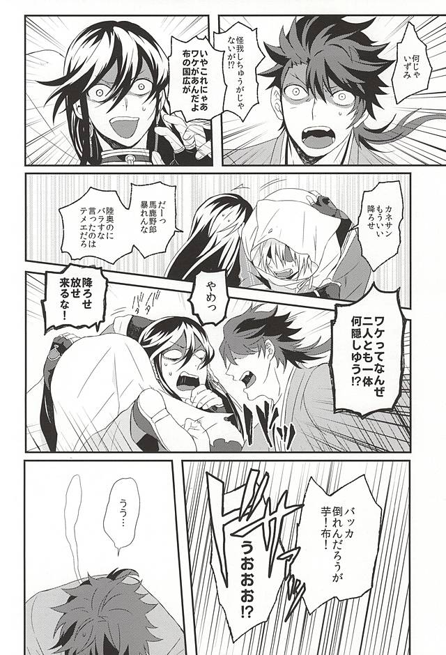 (Utsukushi Utsushi) [S.T.O (Kazakix)] Kora Metta Nyaa (Touken Ranbu) - Page 11