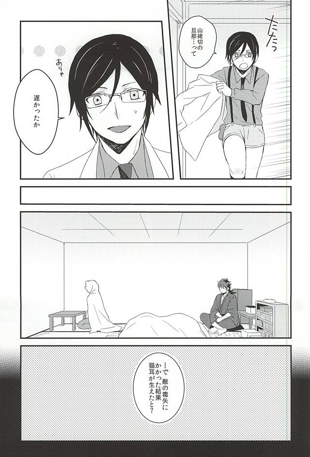 (Utsukushi Utsushi) [S.T.O (Kazakix)] Kora Metta Nyaa (Touken Ranbu) - Page 14