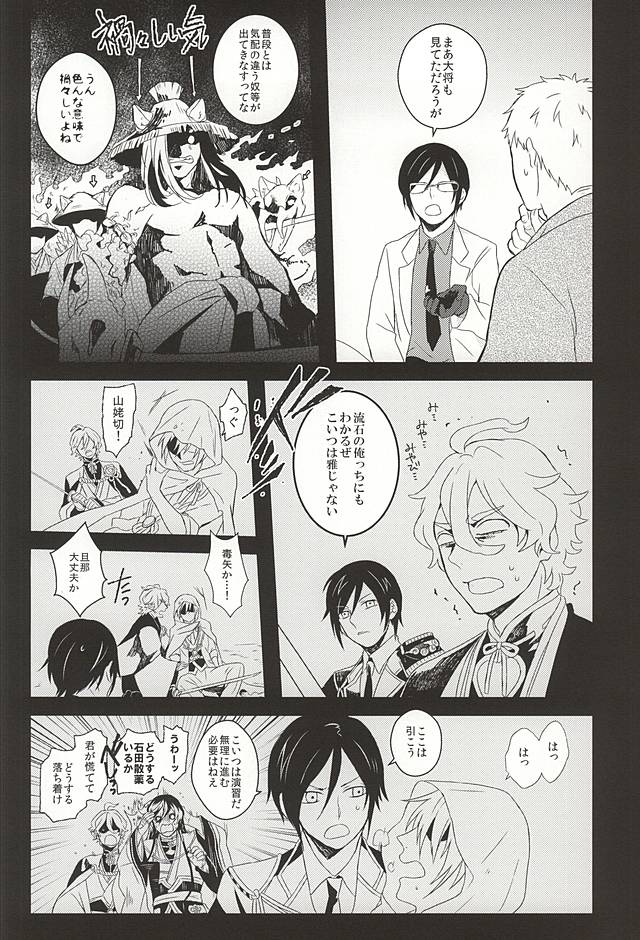 (Utsukushi Utsushi) [S.T.O (Kazakix)] Kora Metta Nyaa (Touken Ranbu) - Page 15