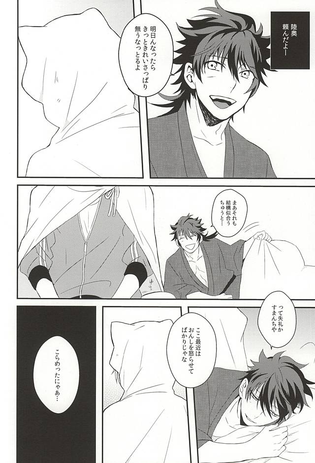 (Utsukushi Utsushi) [S.T.O (Kazakix)] Kora Metta Nyaa (Touken Ranbu) - Page 17