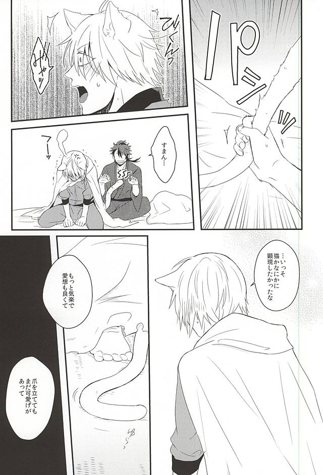 (Utsukushi Utsushi) [S.T.O (Kazakix)] Kora Metta Nyaa (Touken Ranbu) - Page 20