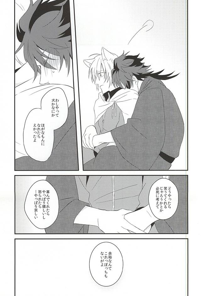 (Utsukushi Utsushi) [S.T.O (Kazakix)] Kora Metta Nyaa (Touken Ranbu) - Page 22