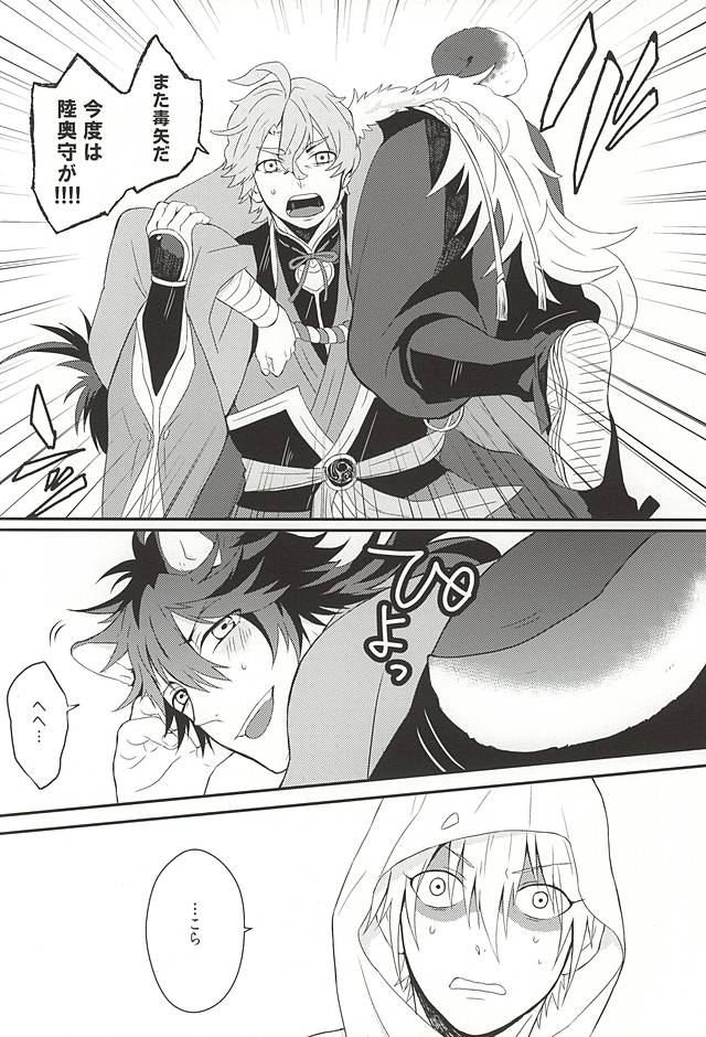 (Utsukushi Utsushi) [S.T.O (Kazakix)] Kora Metta Nyaa (Touken Ranbu) - Page 31