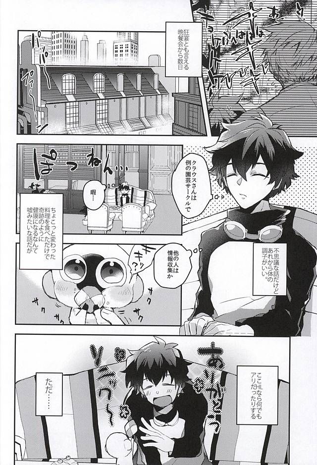 (BLOODY ZONE WEST) [P-Dogs (Akimoto)] Melting Sugar Pot (Kekkai Sensen) - Page 3