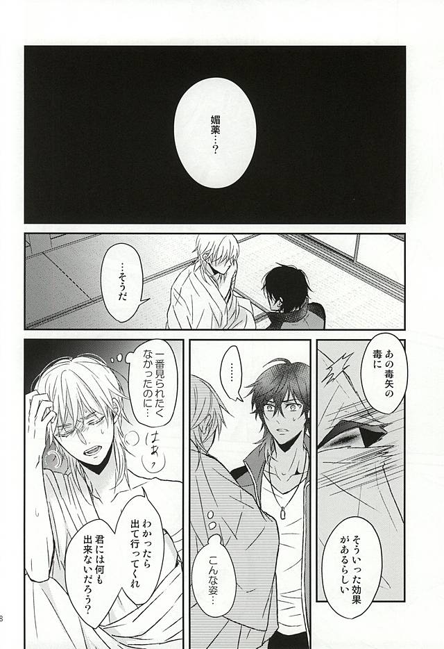 (KukuriTsuru wa Akai Ito) [Lionni (Saaya)] Toxic (Touken Ranbu) - Page 5