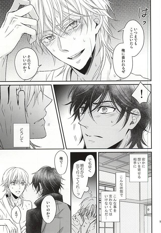 (KukuriTsuru wa Akai Ito) [Lionni (Saaya)] Toxic (Touken Ranbu) - Page 6