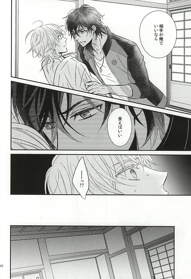 (KukuriTsuru wa Akai Ito) [Lionni (Saaya)] Toxic (Touken Ranbu) - Page 7