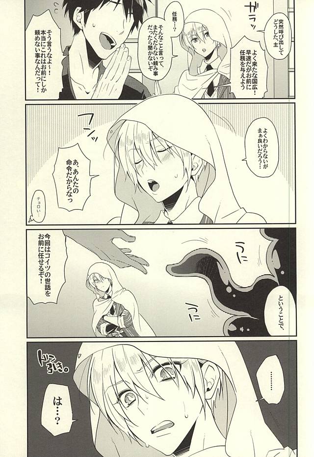 (Utsukushi Utsushi) [KH. (Yuki)] Hajimete no Shokushu Touban (Touken Ranbu) - Page 2