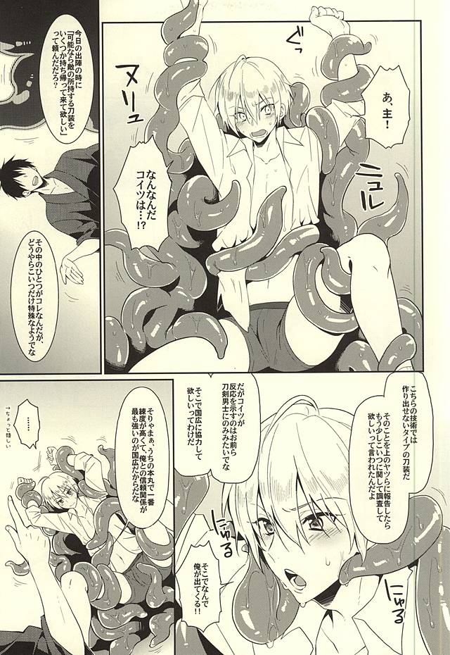 (Utsukushi Utsushi) [KH. (Yuki)] Hajimete no Shokushu Touban (Touken Ranbu) - Page 3