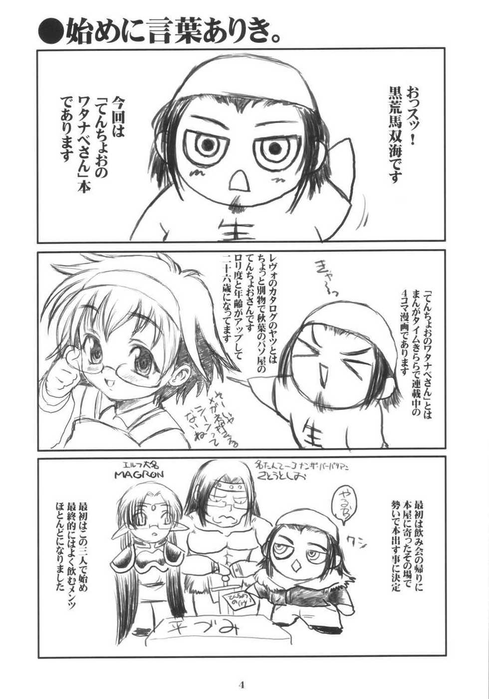 (C65) [Rei no Tokoro (Various)] Tenchoo no Erolin Q (Tenchoo no Watanabe-san) - Page 3