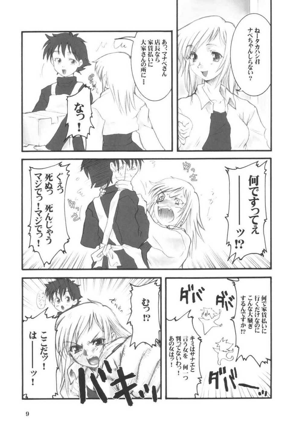 (C65) [Rei no Tokoro (Various)] Tenchoo no Erolin Q (Tenchoo no Watanabe-san) - Page 8