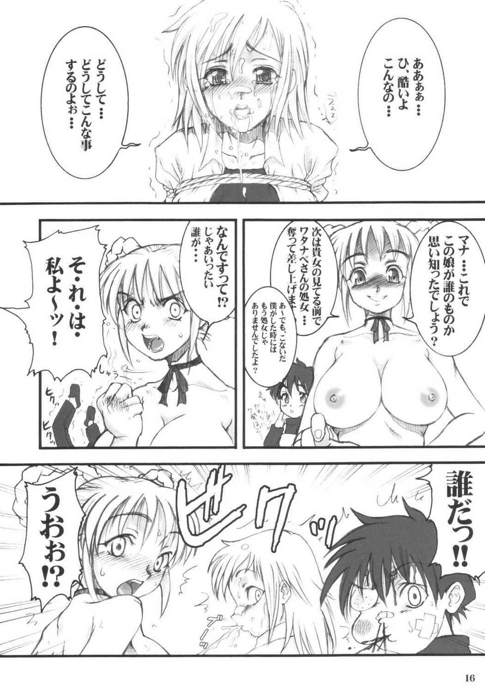 (C65) [Rei no Tokoro (Various)] Tenchoo no Erolin Q (Tenchoo no Watanabe-san) - Page 15