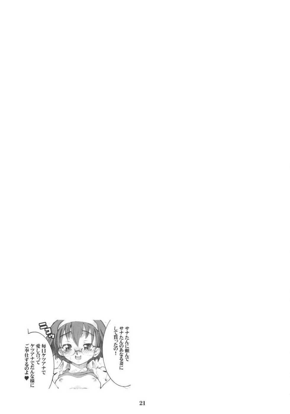 (C65) [Rei no Tokoro (Various)] Tenchoo no Erolin Q (Tenchoo no Watanabe-san) - Page 20