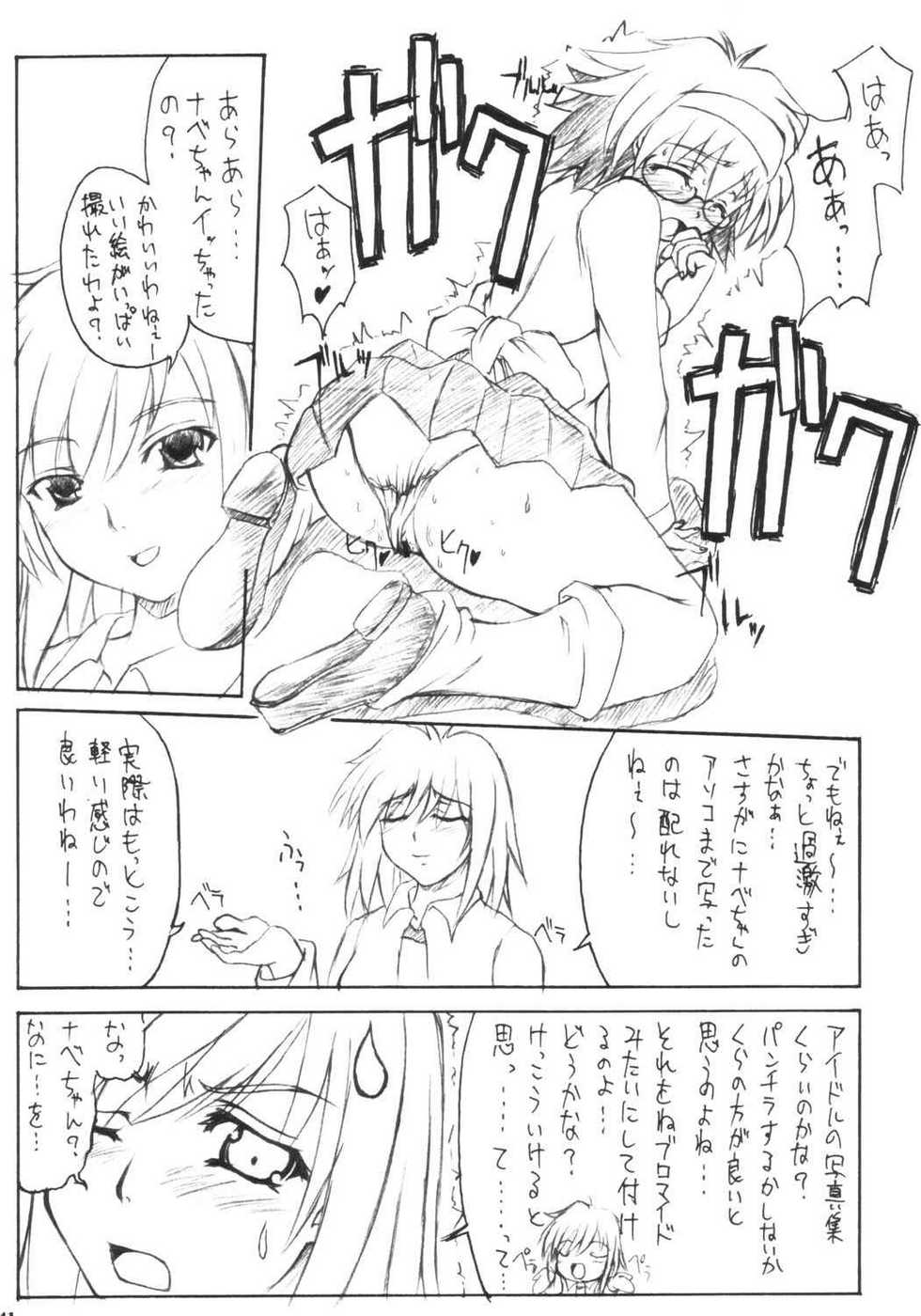 (C65) [Rei no Tokoro (Various)] Tenchoo no Erolin Q (Tenchoo no Watanabe-san) - Page 40