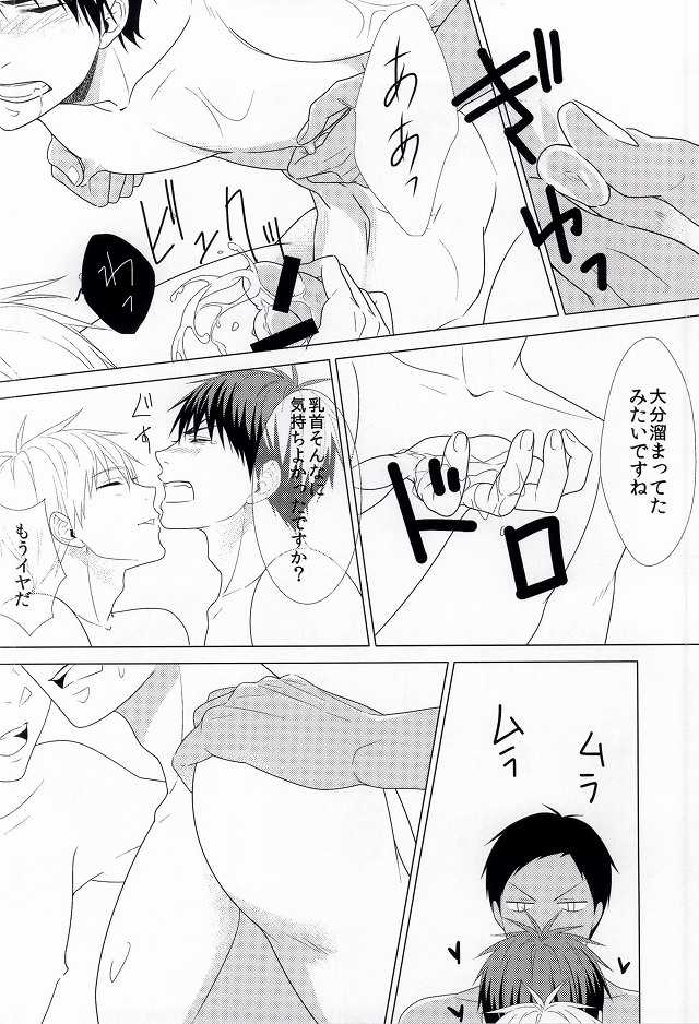 (SPARK9) [Ichigo Towelket (Tsubaki Watanabe)] Three Persons (Kuroko no Basuke) - Page 15
