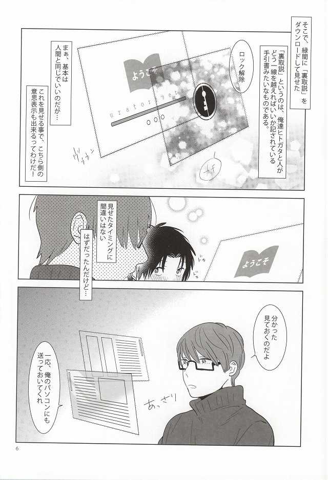 (C87) [paret (coara)] Midorima-kun no Smartphone 2 (Kuroko no Basuke) - Page 3