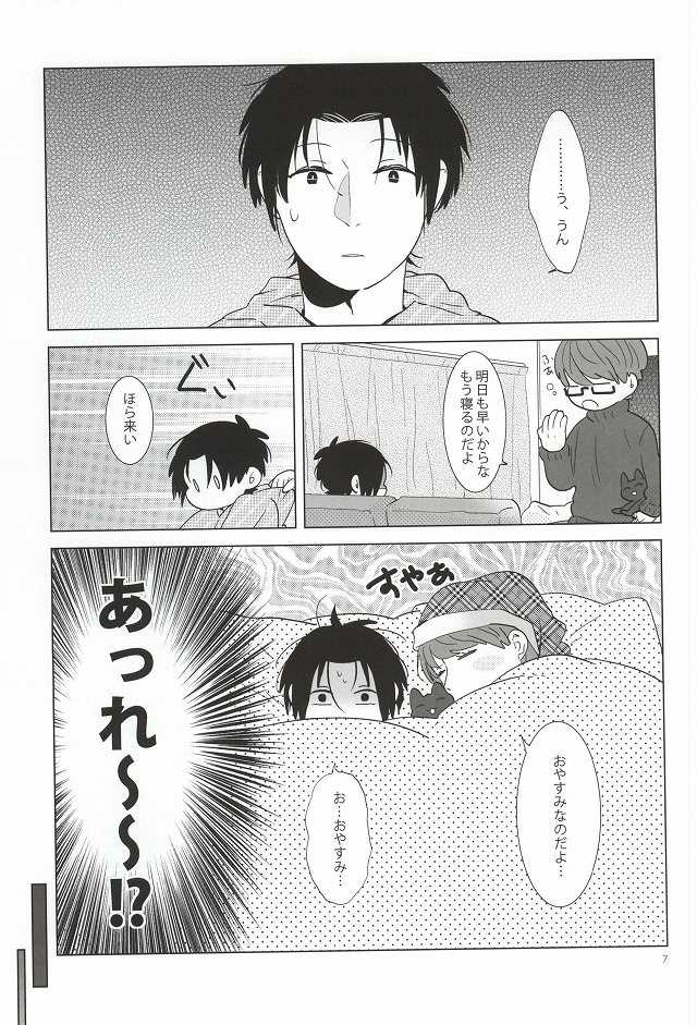 (C87) [paret (coara)] Midorima-kun no Smartphone 2 (Kuroko no Basuke) - Page 4