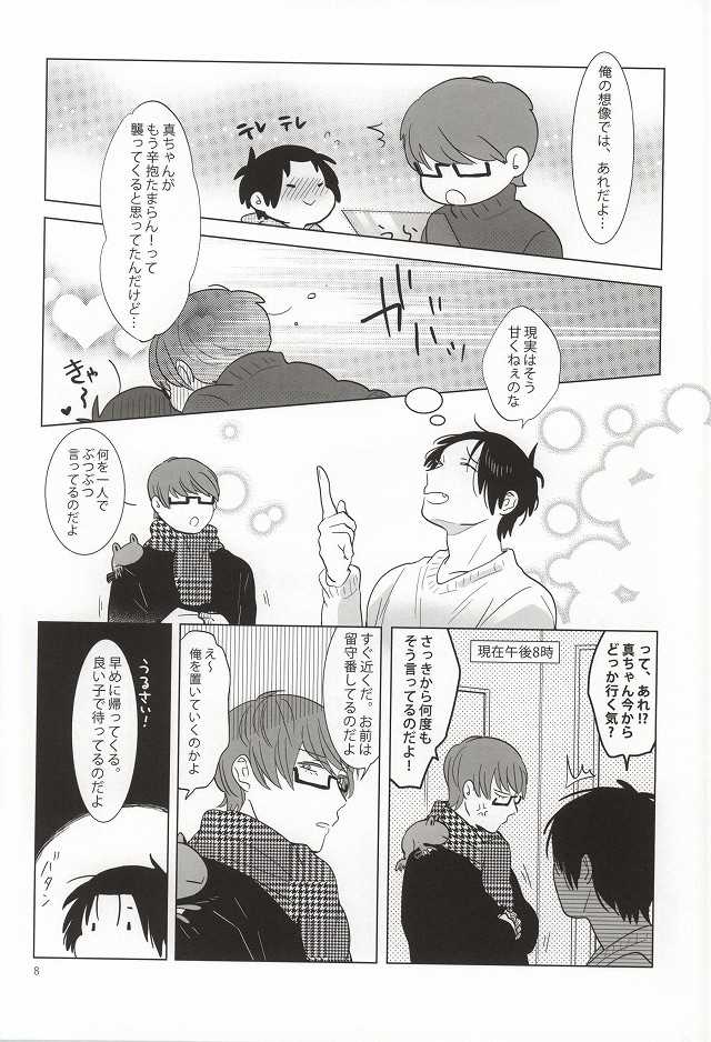 (C87) [paret (coara)] Midorima-kun no Smartphone 2 (Kuroko no Basuke) - Page 5