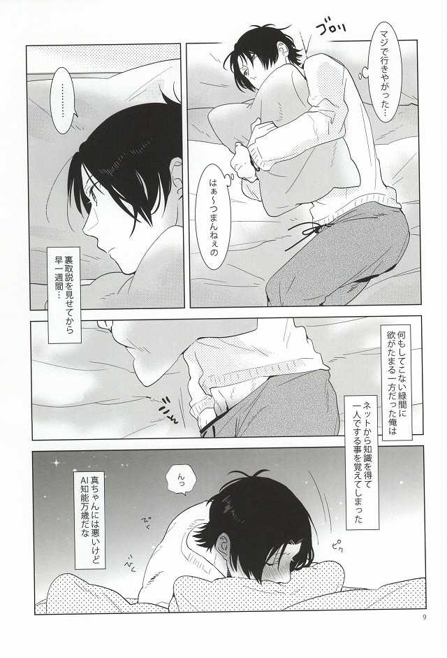 (C87) [paret (coara)] Midorima-kun no Smartphone 2 (Kuroko no Basuke) - Page 6