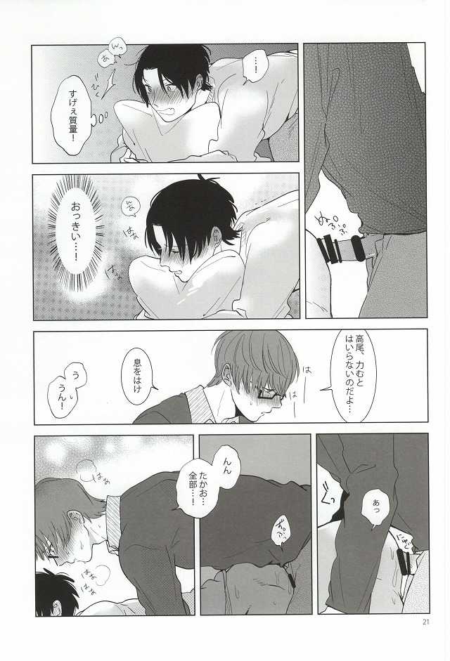(C87) [paret (coara)] Midorima-kun no Smartphone 2 (Kuroko no Basuke) - Page 18