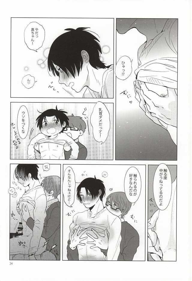 (C87) [paret (coara)] Midorima-kun no Smartphone 2 (Kuroko no Basuke) - Page 19