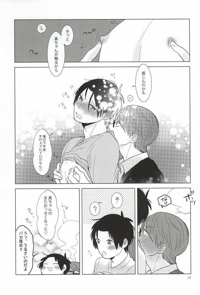 (C87) [paret (coara)] Midorima-kun no Smartphone 2 (Kuroko no Basuke) - Page 20