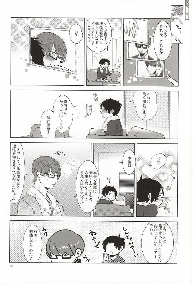 (C87) [paret (coara)] Midorima-kun no Smartphone 2 (Kuroko no Basuke) - Page 23