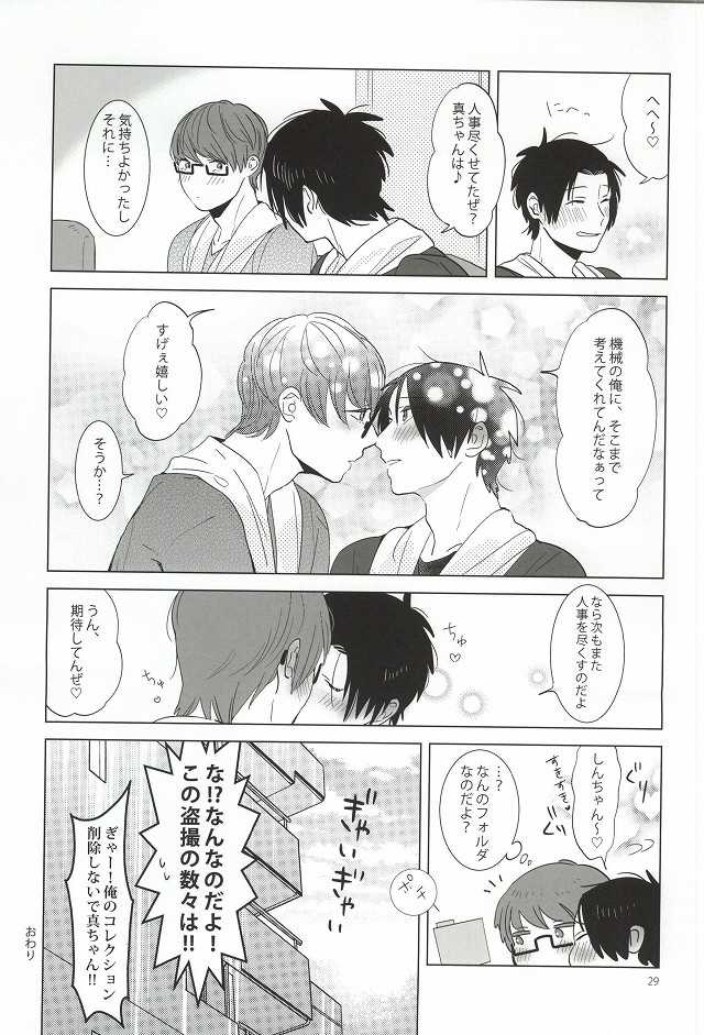 (C87) [paret (coara)] Midorima-kun no Smartphone 2 (Kuroko no Basuke) - Page 24