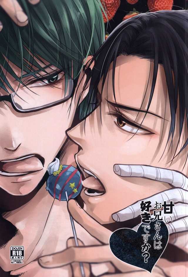 [Mofumoffu (Sachimo)] Amai Oniisan wa Suki Desu ka? (Kuroko no Basuke) - Page 1