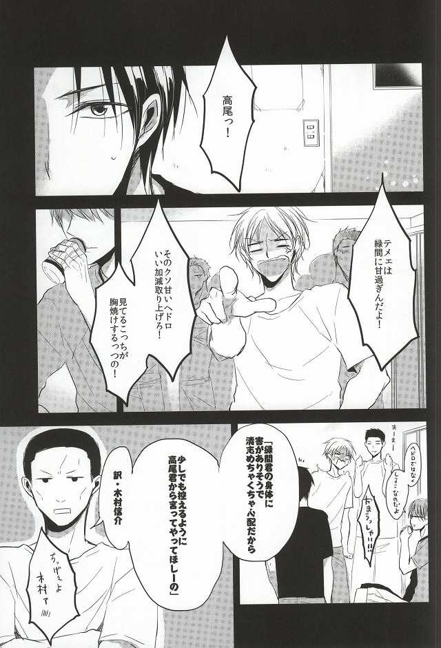 [Mofumoffu (Sachimo)] Amai Oniisan wa Suki Desu ka? (Kuroko no Basuke) - Page 2