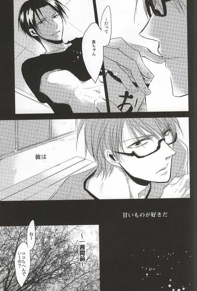 [Mofumoffu (Sachimo)] Amai Oniisan wa Suki Desu ka? (Kuroko no Basuke) - Page 4