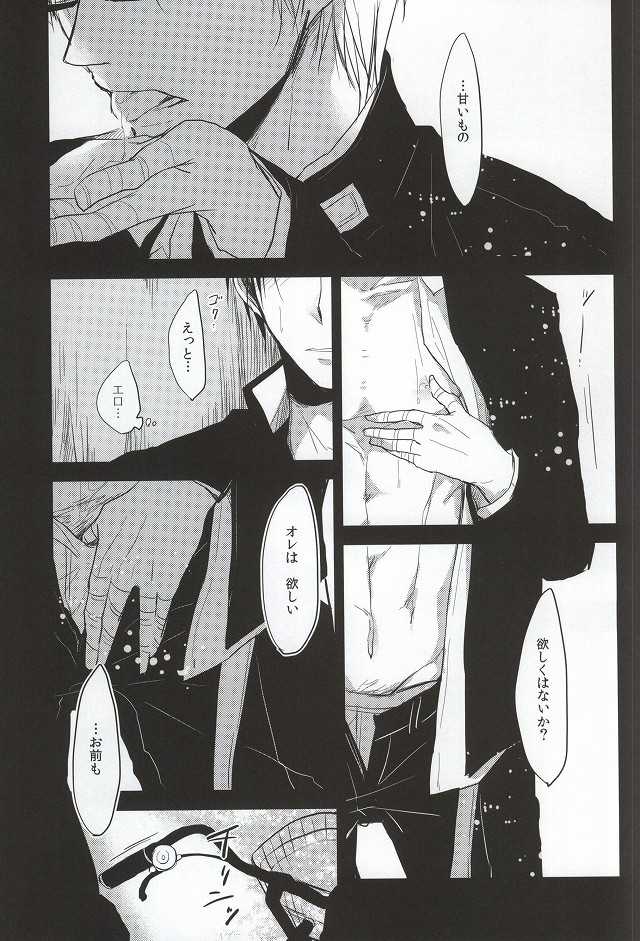 [Mofumoffu (Sachimo)] Amai Oniisan wa Suki Desu ka? (Kuroko no Basuke) - Page 13